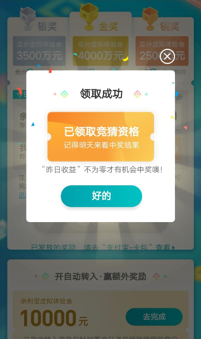 支付宝APP中余利宝里怎么领取虚拟体验金