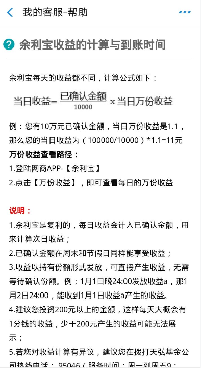 支付宝APP中余利宝里怎么领取虚拟体验金