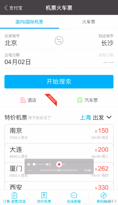 支付宝APP如何进行语音购买机票_具体操作步骤