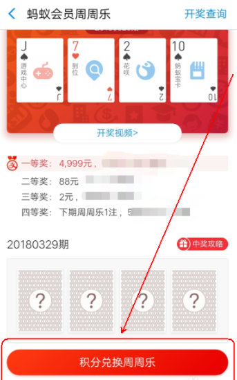 在支付宝里如何兑换周周乐_兑换具体操作过程