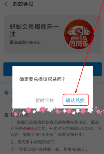 在支付宝里如何兑换周周乐_兑换具体操作过程
