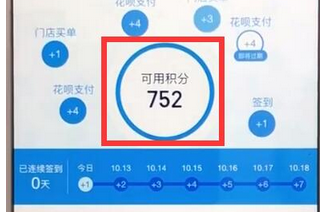 支付宝怎么中惠积分_领取积分具体操作方法