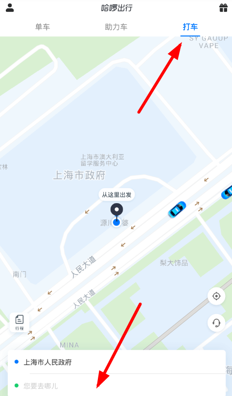 哈罗出行APP怎么打车_哈罗出行打车方法介绍