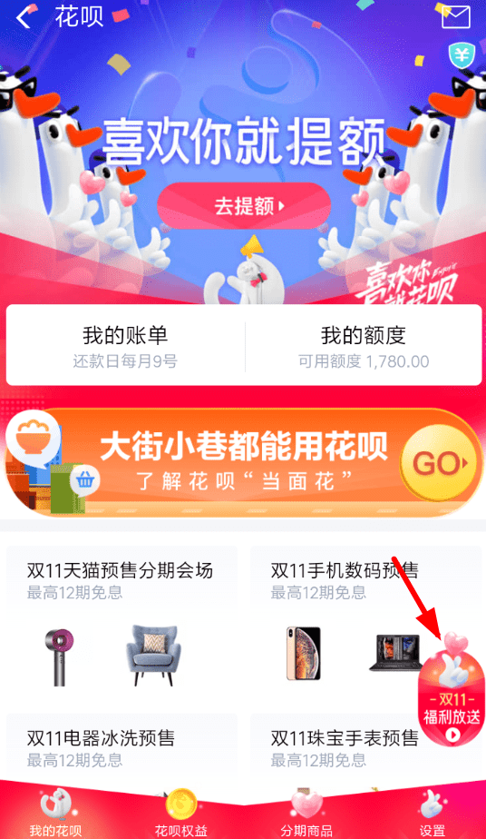 支付宝APP中玩花呗集爱心还款的操作流程