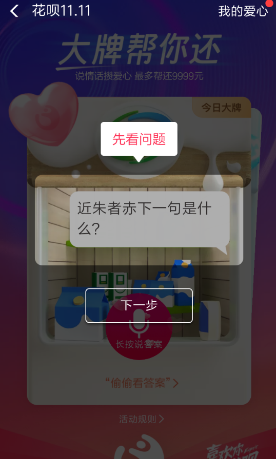 支付宝APP中玩花呗集爱心还款的操作流程