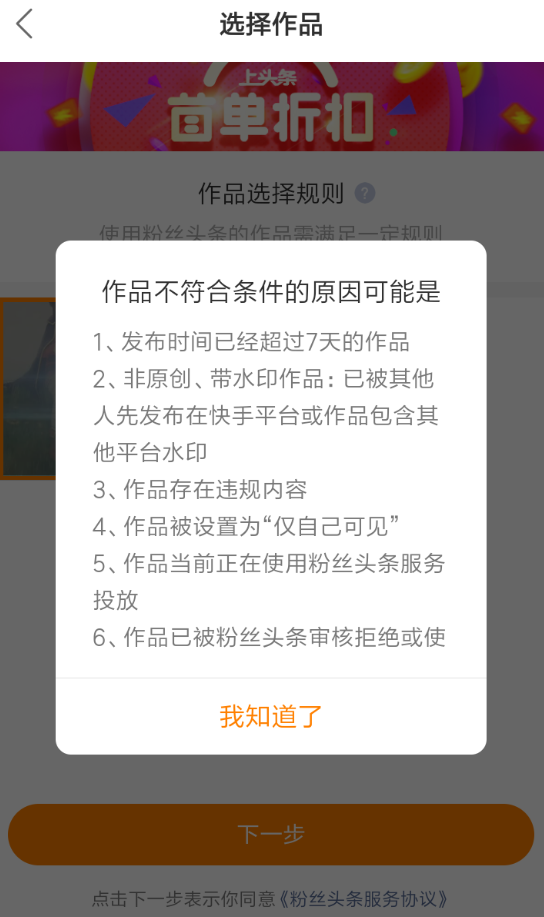 快手APP中出现不可推广的详细原因介绍