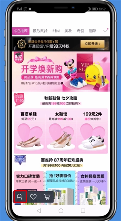 唯品会app找回支付密码的具体操作