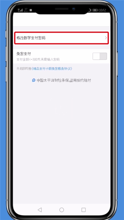 唯品会app找回支付密码的具体操作