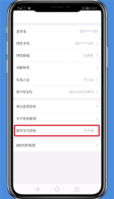 唯品会app找回支付密码的具体操作