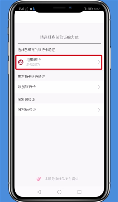 唯品会app找回支付密码的具体操作