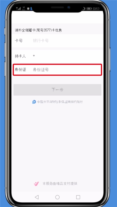 唯品会app找回支付密码的具体操作