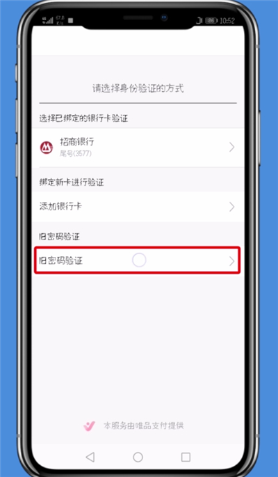 唯品会app找回支付密码的具体操作