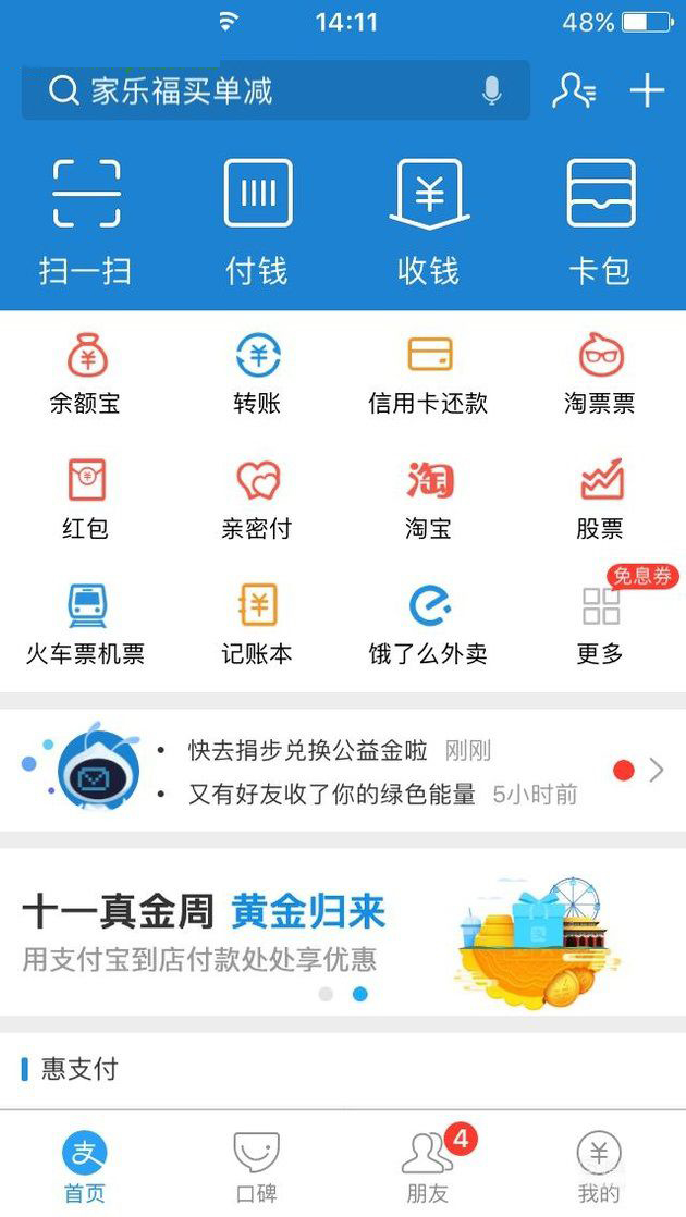 支付宝app将余利宝开通的详细操作方法