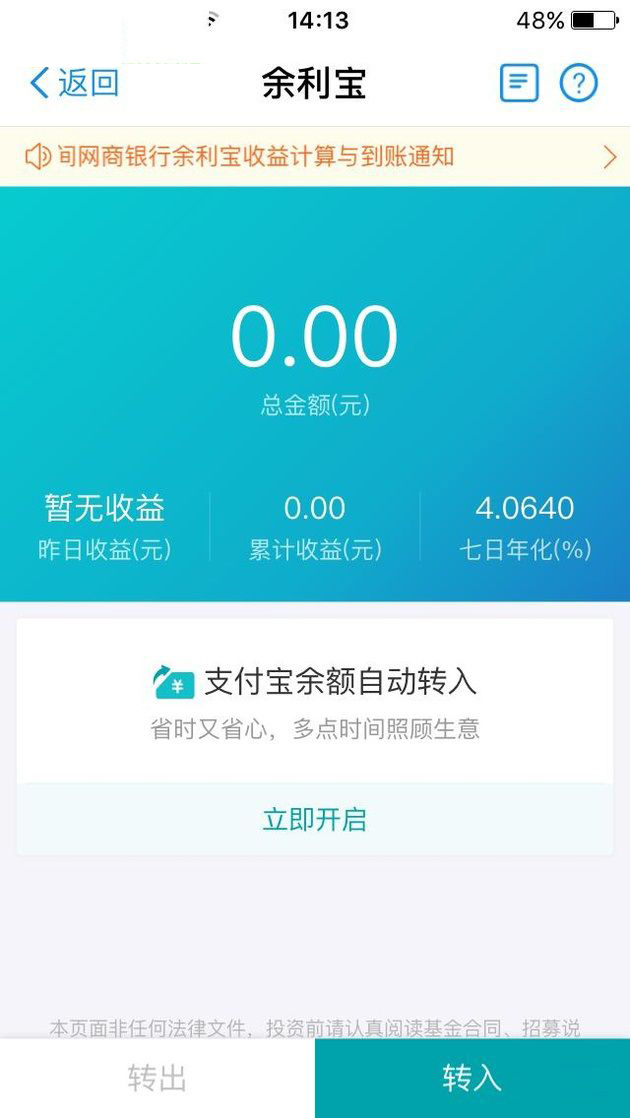 支付宝app将余利宝开通的详细操作方法