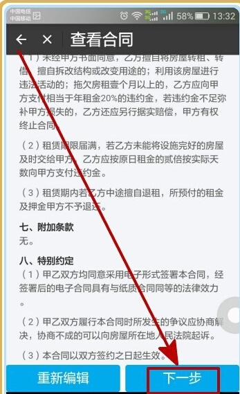 支付宝APP房屋免押金的具体操作步骤介绍