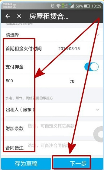 支付宝APP房屋免押金的具体操作步骤介绍