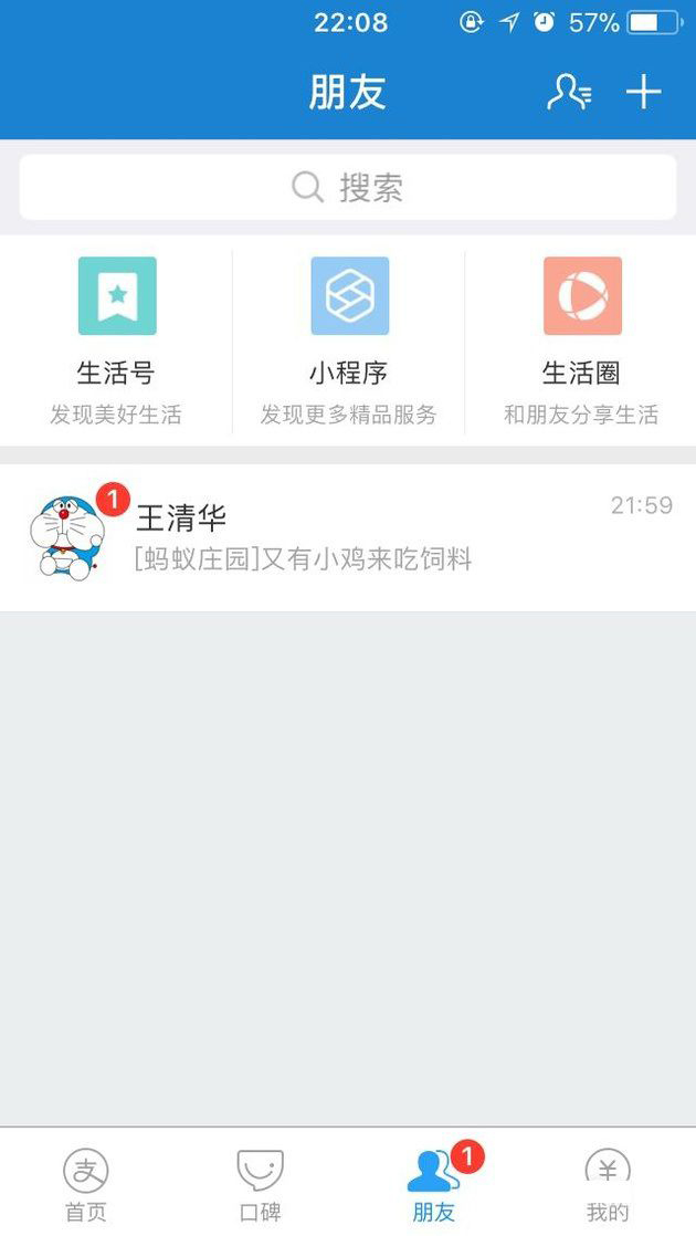 支付宝app中蚂蚁庄园防止小鸡偷吃的具体解决方法