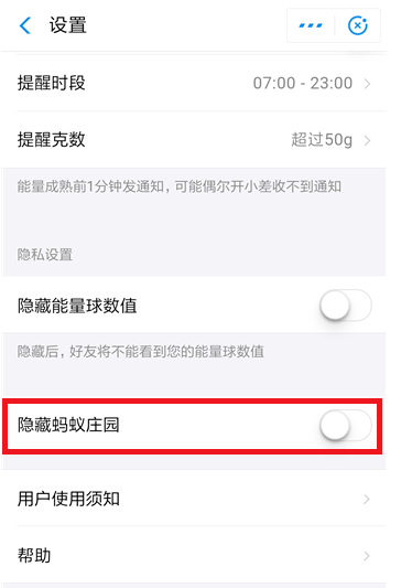 支付宝APP中将蚂蚁庄园隐藏的具体操作流程