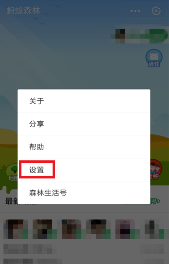 支付宝APP中将蚂蚁庄园隐藏的具体操作流程