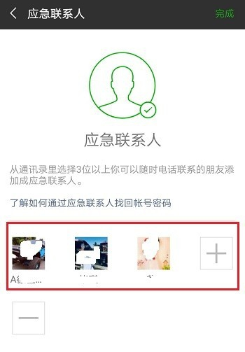 手机微信设置应用联系人具体操作流程