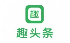 趣头条app将微信解除绑定的具体操作方法