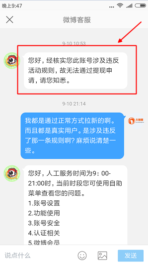 微博极速版提现审核未通过已冻结是怎么回事 提现审核未通过解决方法