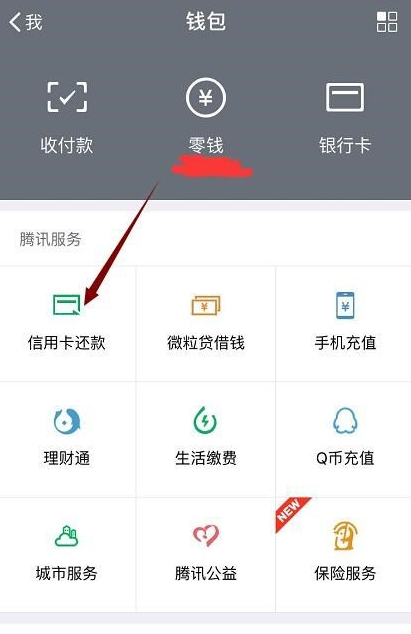 微信信用卡如何还款 微信信用卡还款攻略