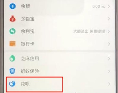 支付宝怎么关闭花呗功能？