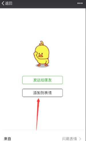 微信里怎么找到抖音上很火的小黄鸭表情包？