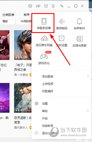 QQ音乐怎么传歌到手机 手机传歌了解一下