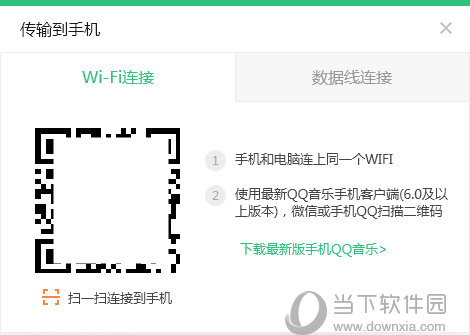 QQ音乐怎么传歌到手机 手机传歌了解一下