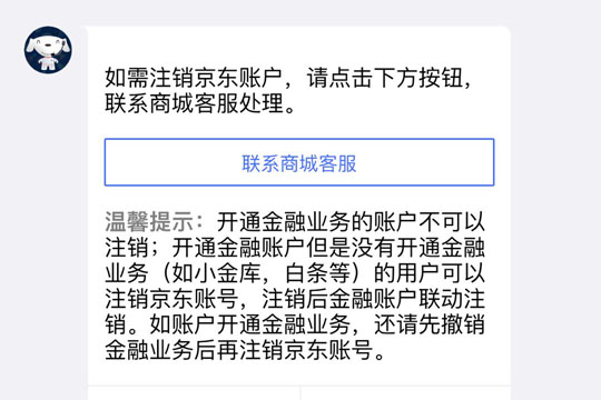 怎么注销京东小金库 小金库销户方法