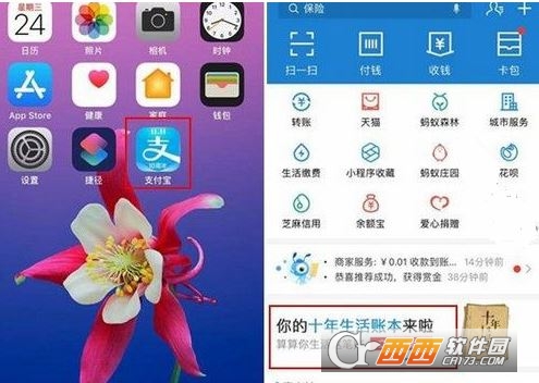 支付宝我的十年生活账本在哪 2018我的十年生活账本查看方法介绍