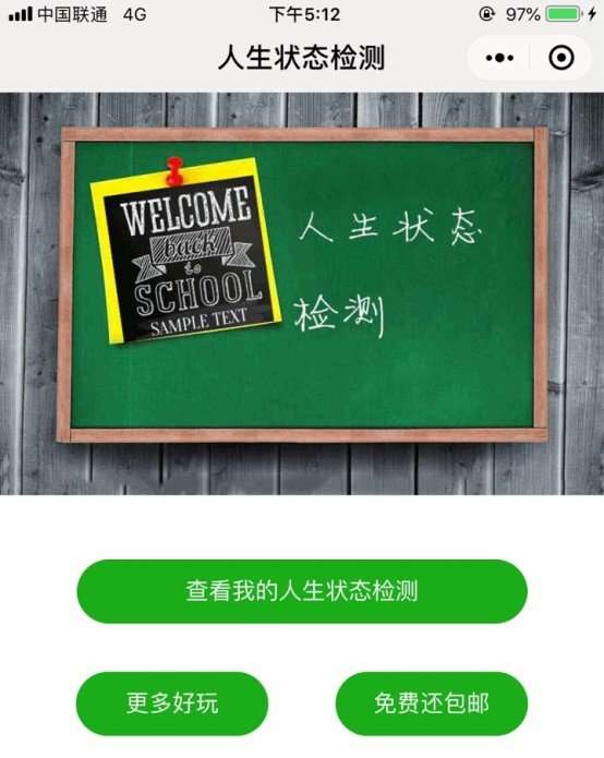 微信人生状态检测游戏入口_人生状态检测报告单生成方法