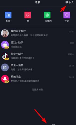 抖音怎么发送语音 抖音私信发语音教程