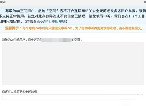 QQ空间被举报怎么办？如何解决？