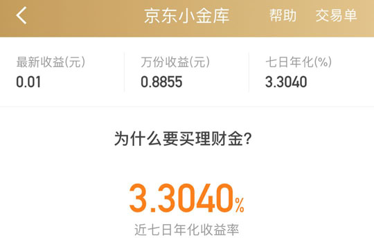 京东小金库理财金和零用钱的区别