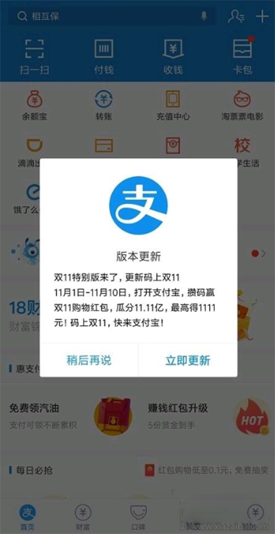 支付宝APP特别版活动来袭！那么到底有什么活动呢！