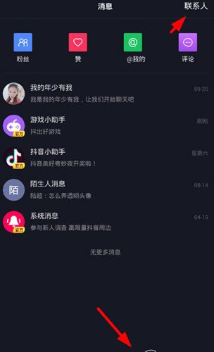 抖音怎么发送语音 私信发语音教程