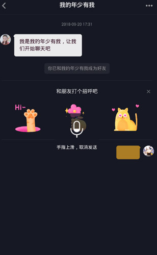 抖音怎么发送语音 私信发语音教程