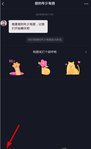 抖音怎么发送语音 私信发语音教程