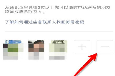 微信应急联系人怎么取消 设置应急联系人教程