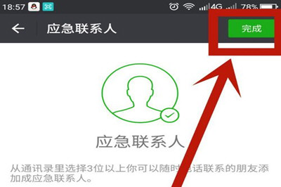 微信找不到应急联系人怎么办 应急联系人找回教程
