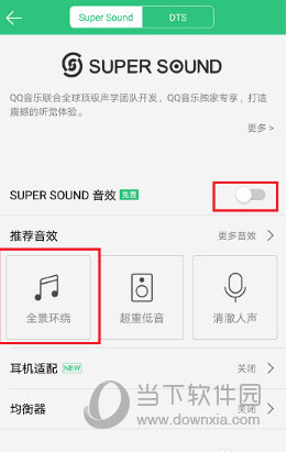 手机QQ音乐怎么调音效 调节音效原来如此简单