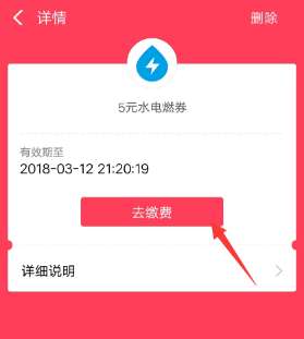 支付宝水电燃优惠券怎么用 水电燃优惠券使用方法