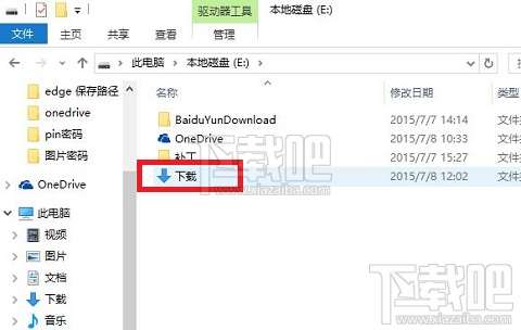 Win10系统Edge浏览器下载位置修改教程