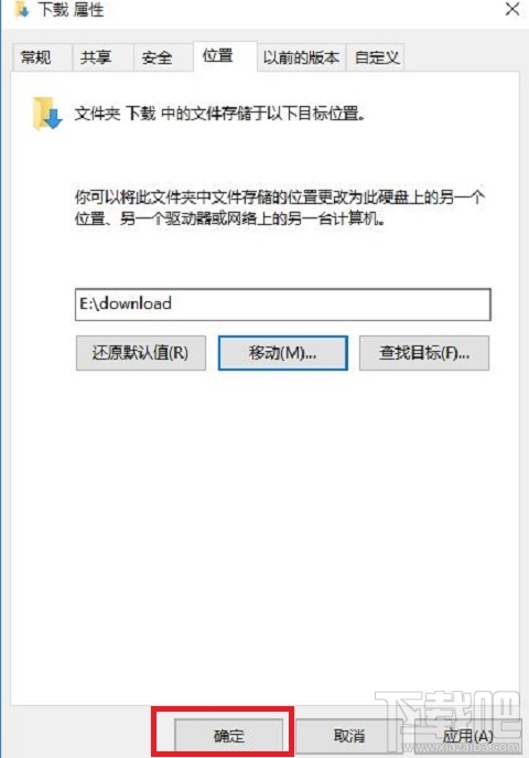 Win10系统Edge浏览器下载位置修改教程