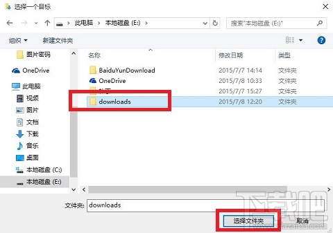 Win10系统Edge浏览器下载位置修改教程