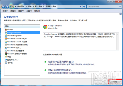 win7如何设置默认浏览器教程？