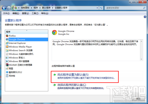 win7如何设置默认浏览器教程？